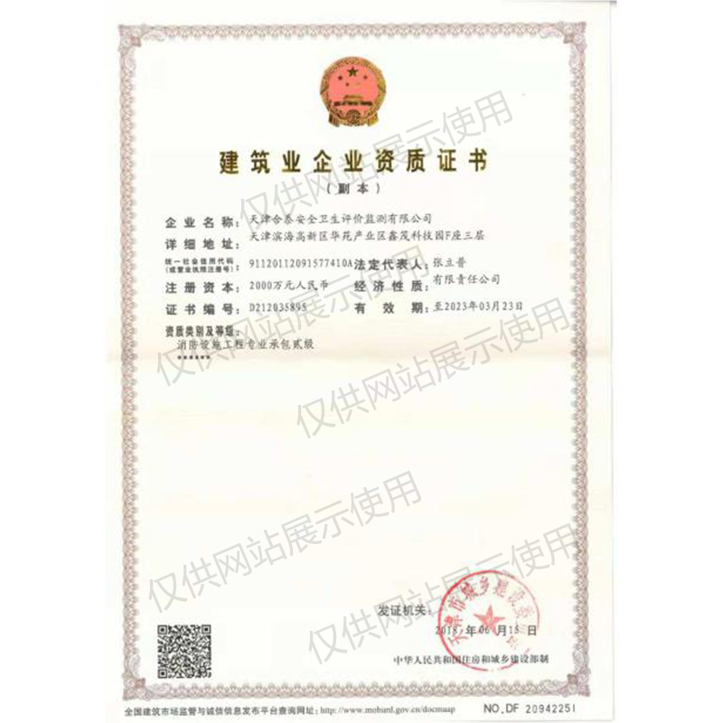 建筑業(yè)企業(yè)資質(zhì)證書(shū)